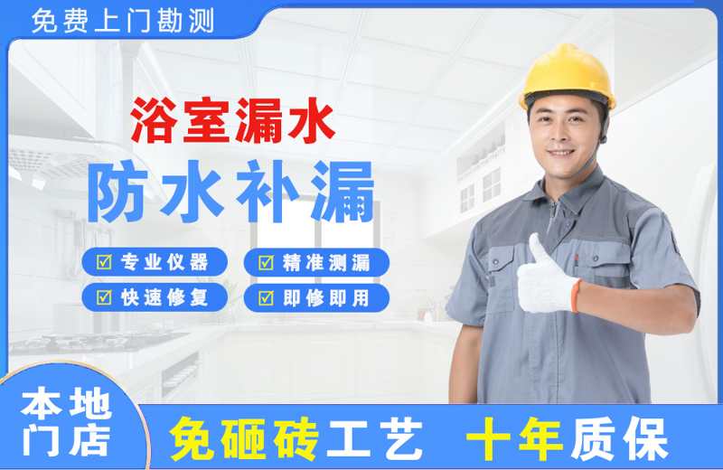 五河浴室漏水维修